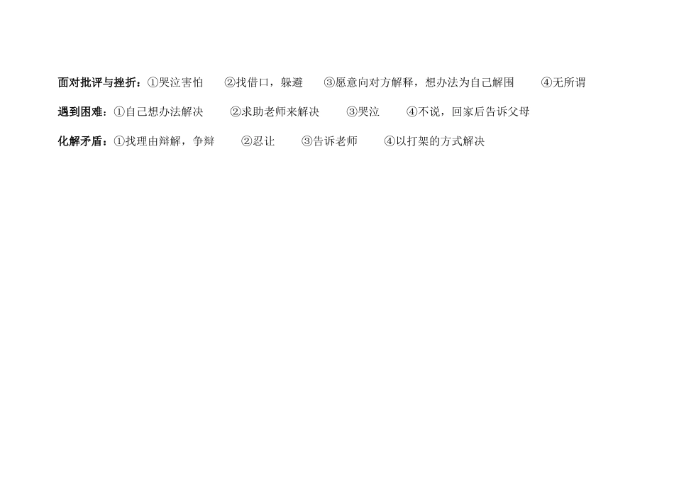 班级幼儿日常行为差异性对比表_第3页