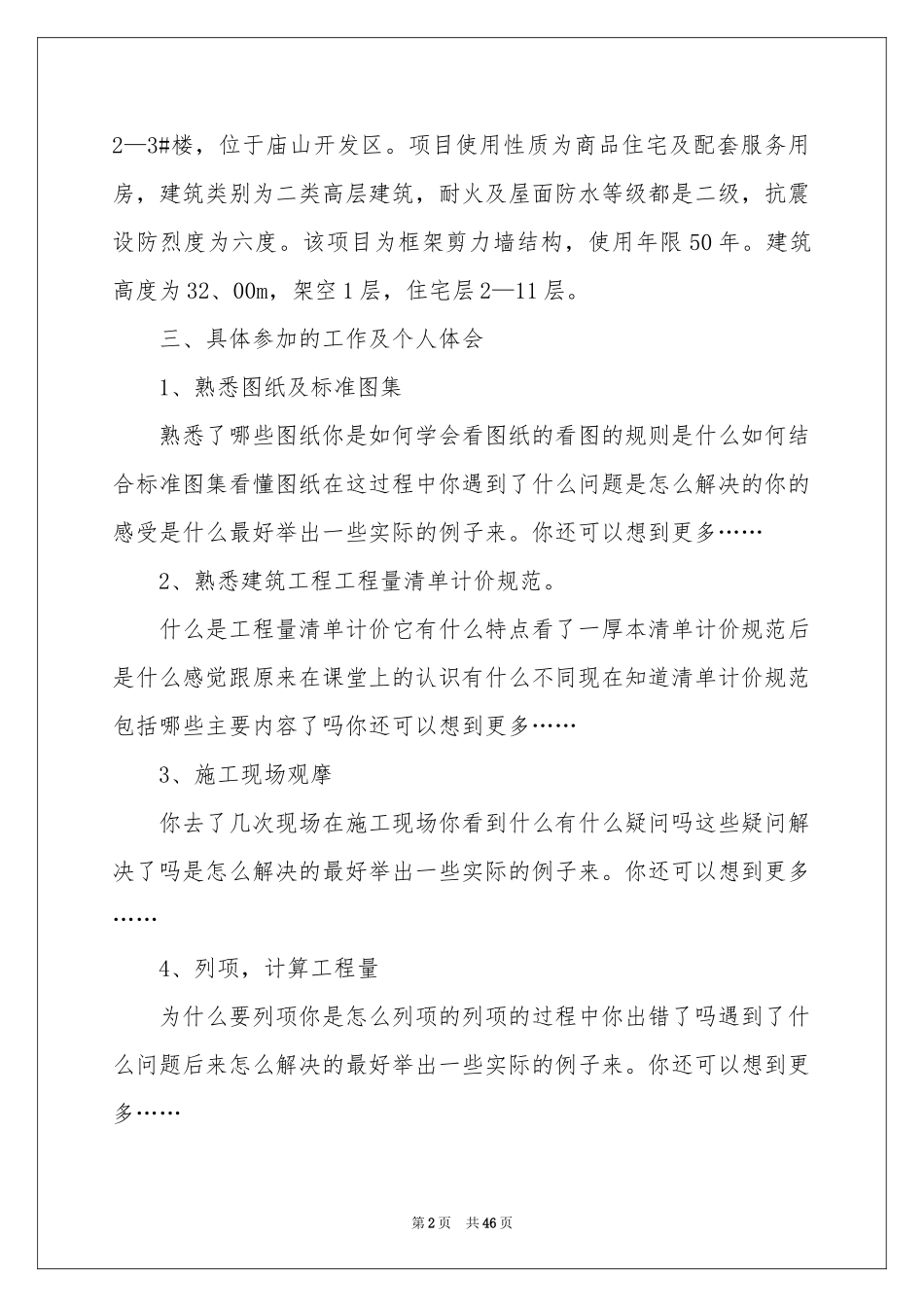 工程管理专业学生实习报告_第2页