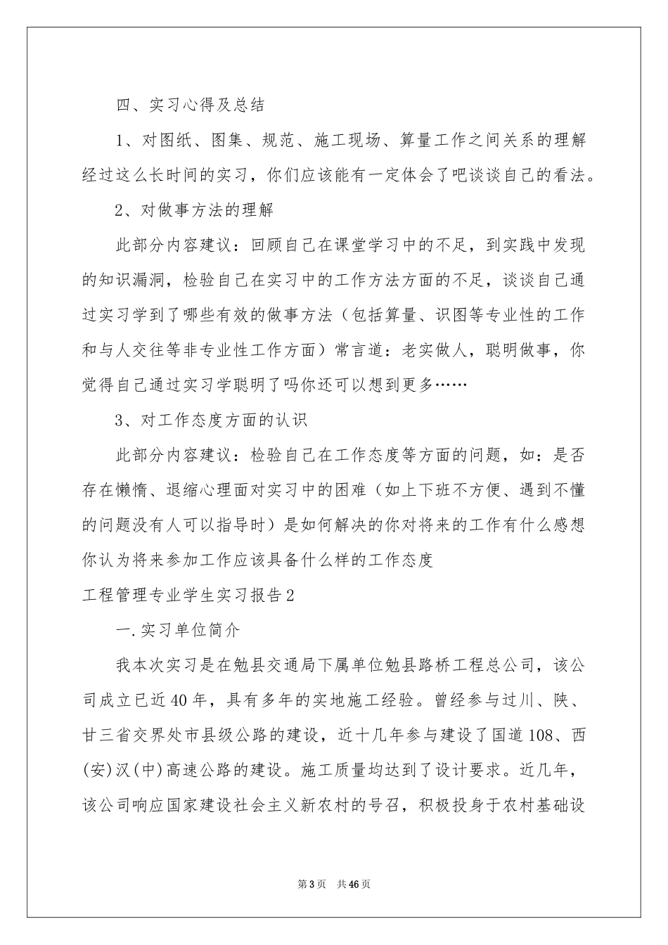 工程管理专业学生实习报告_第3页