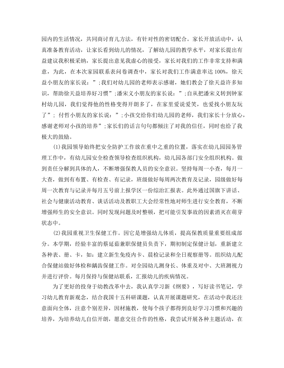 幼儿园教师考核评价表 _第2页