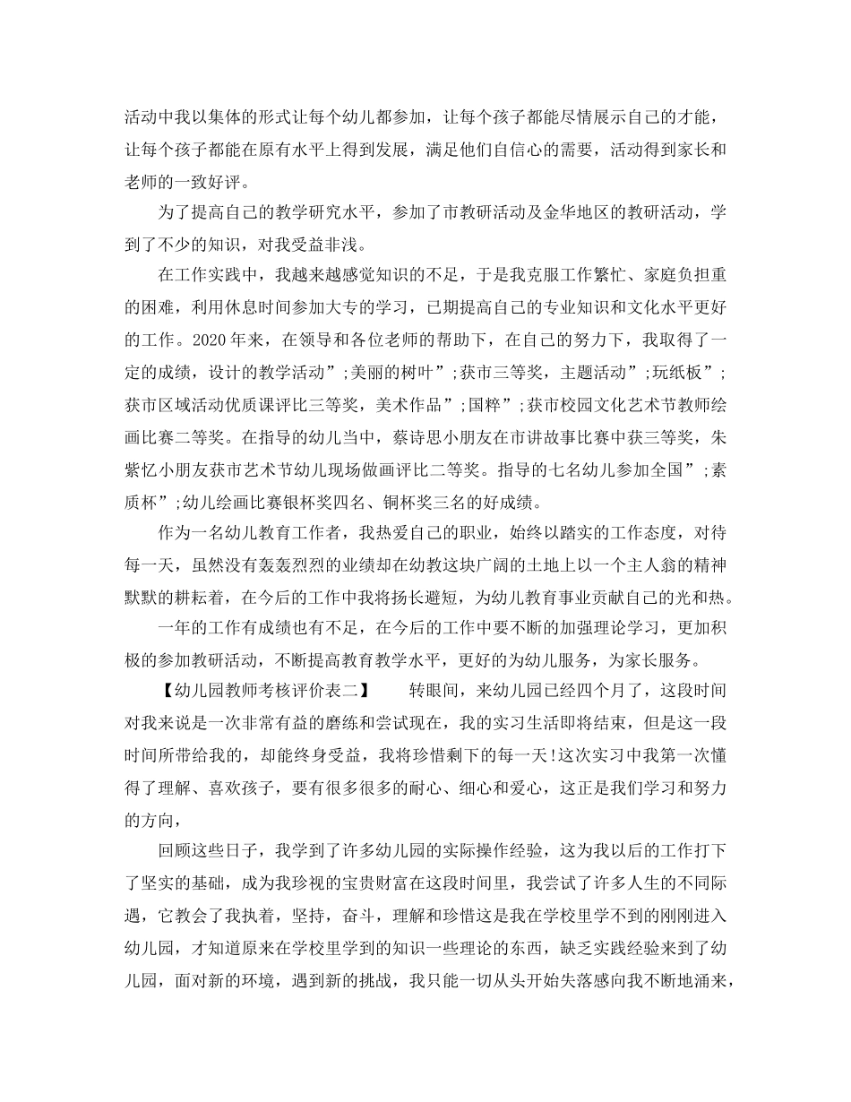 幼儿园教师考核评价表 _第3页