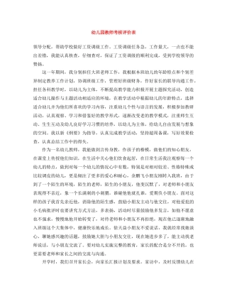 幼儿园教师考核评价表 