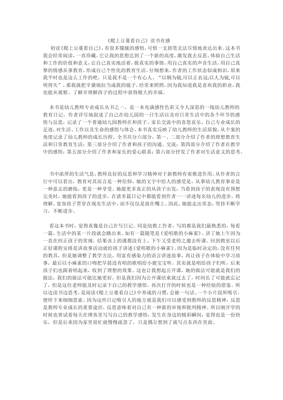 读书有感《爬上豆蔓看自己》_第1页