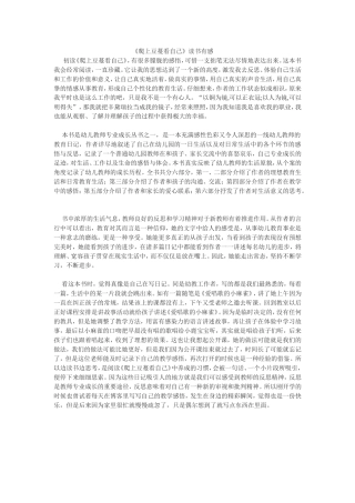 读书有感《爬上豆蔓看自己》