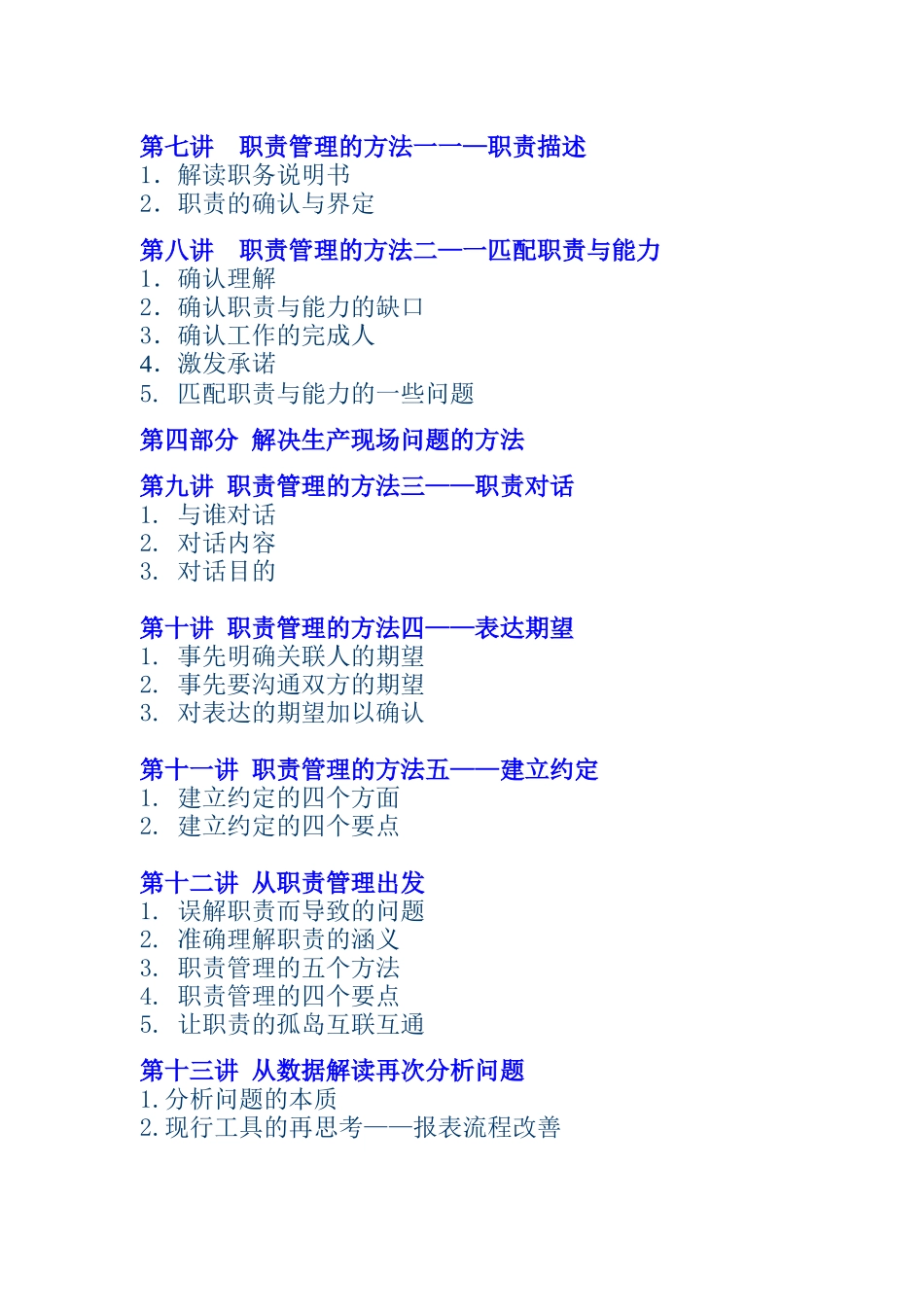 生产问题分析与解决培训讲义_第2页