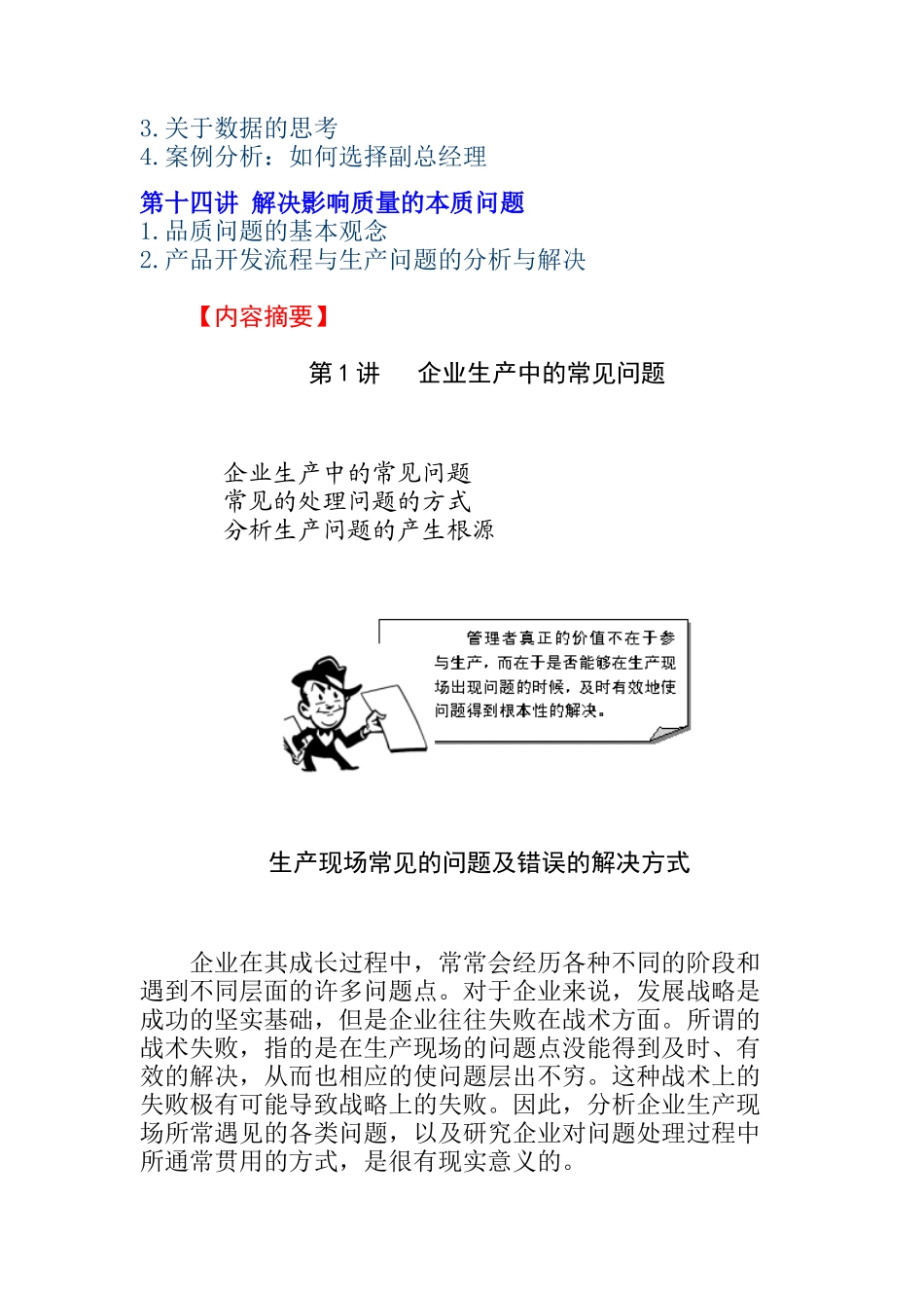 生产问题分析与解决培训讲义_第3页