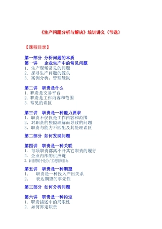 生产问题分析与解决培训讲义