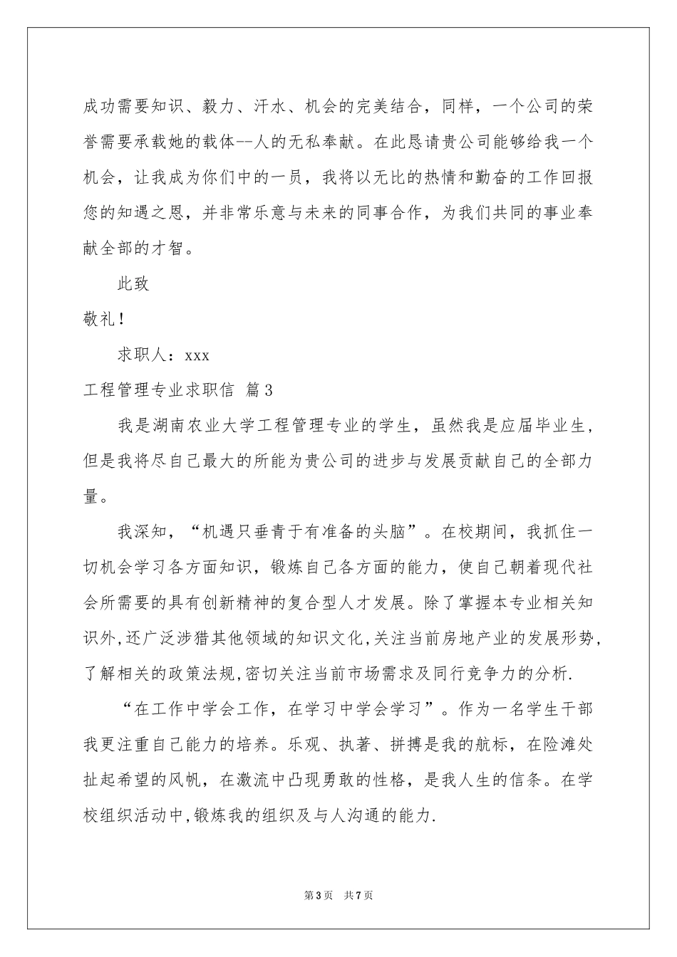 工程管理专业求职信汇编五篇_第3页