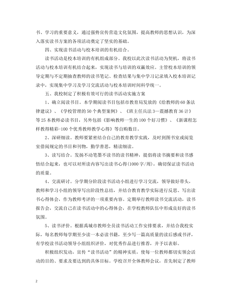 教师读书交流会总结_第2页