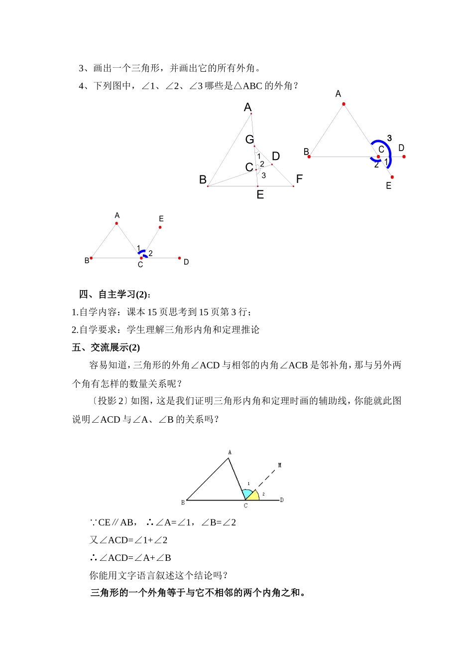 《三角形的外角》教案_第2页