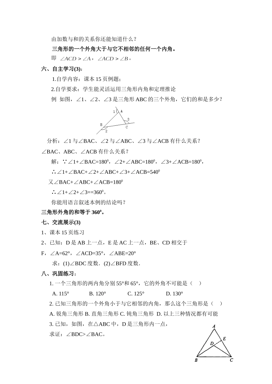 《三角形的外角》教案_第3页