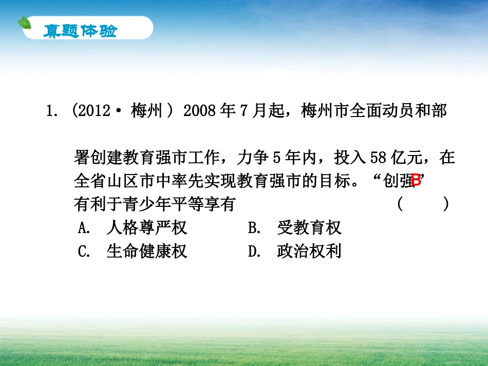 第38课公民受教育的权利与义务_第2页