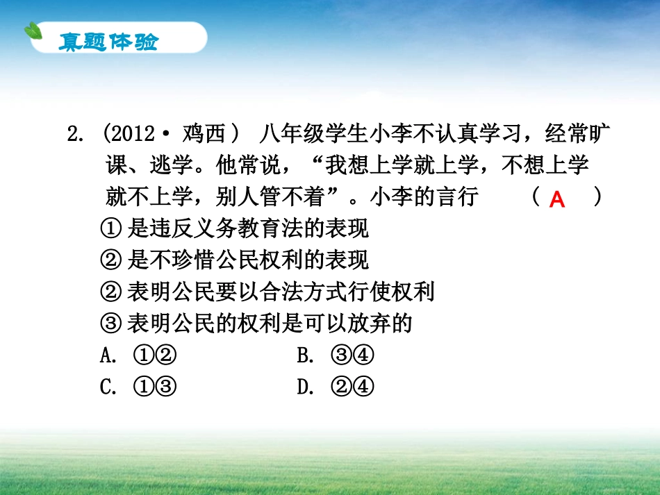 第38课公民受教育的权利与义务_第3页