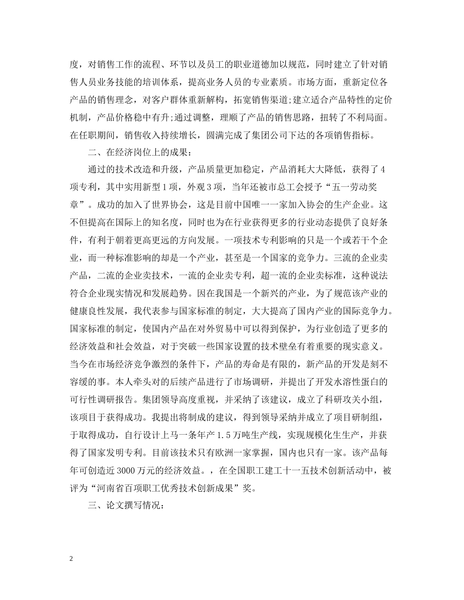 初级经济师年终总结范文2_第2页