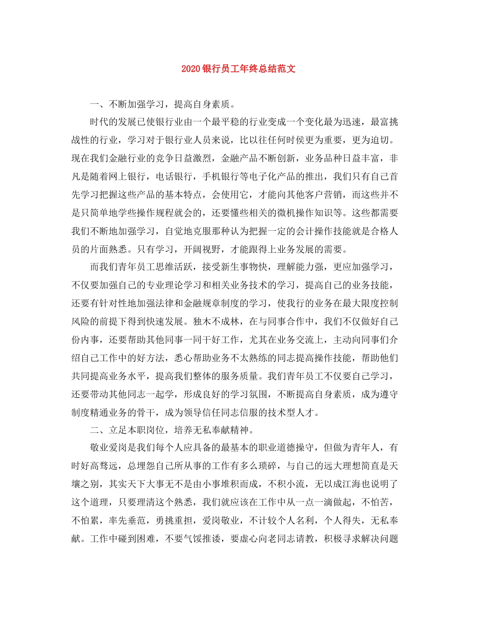 银行员工年终总结范文_第1页