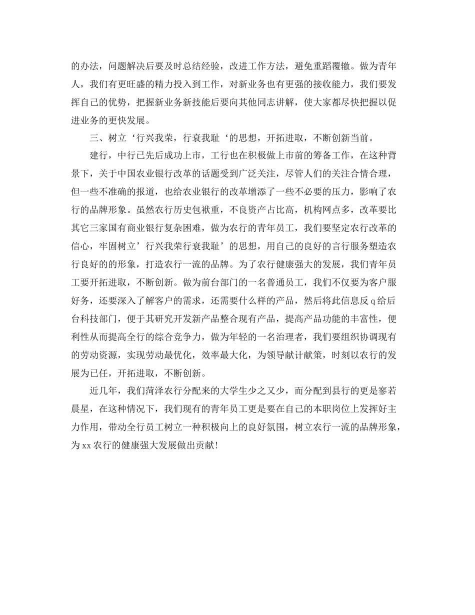 银行员工年终总结范文_第2页