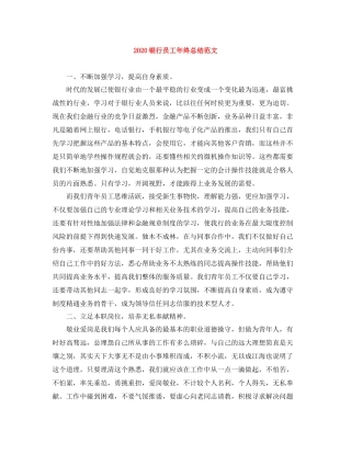 银行员工年终总结范文