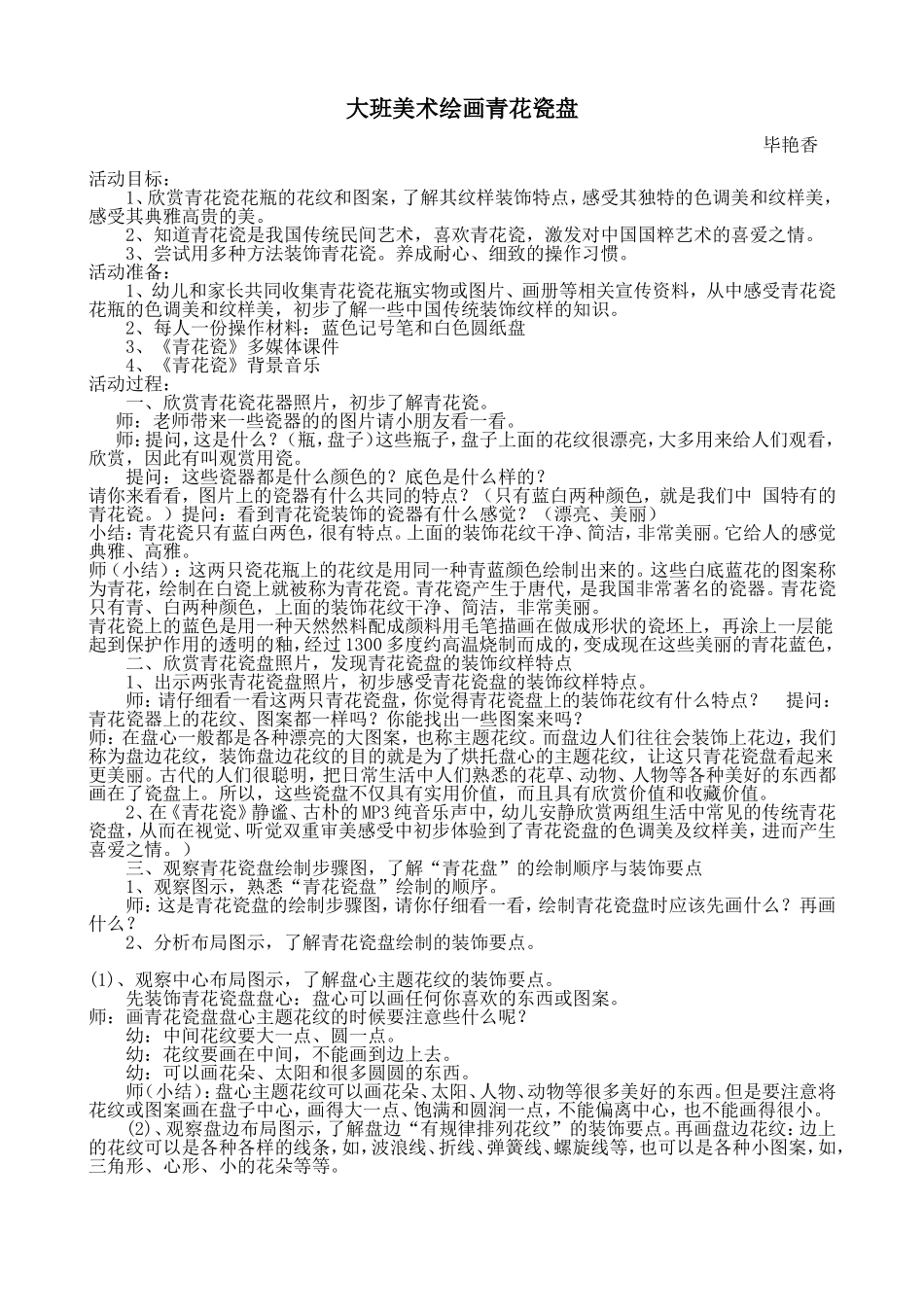 大班青花瓷教案_第1页