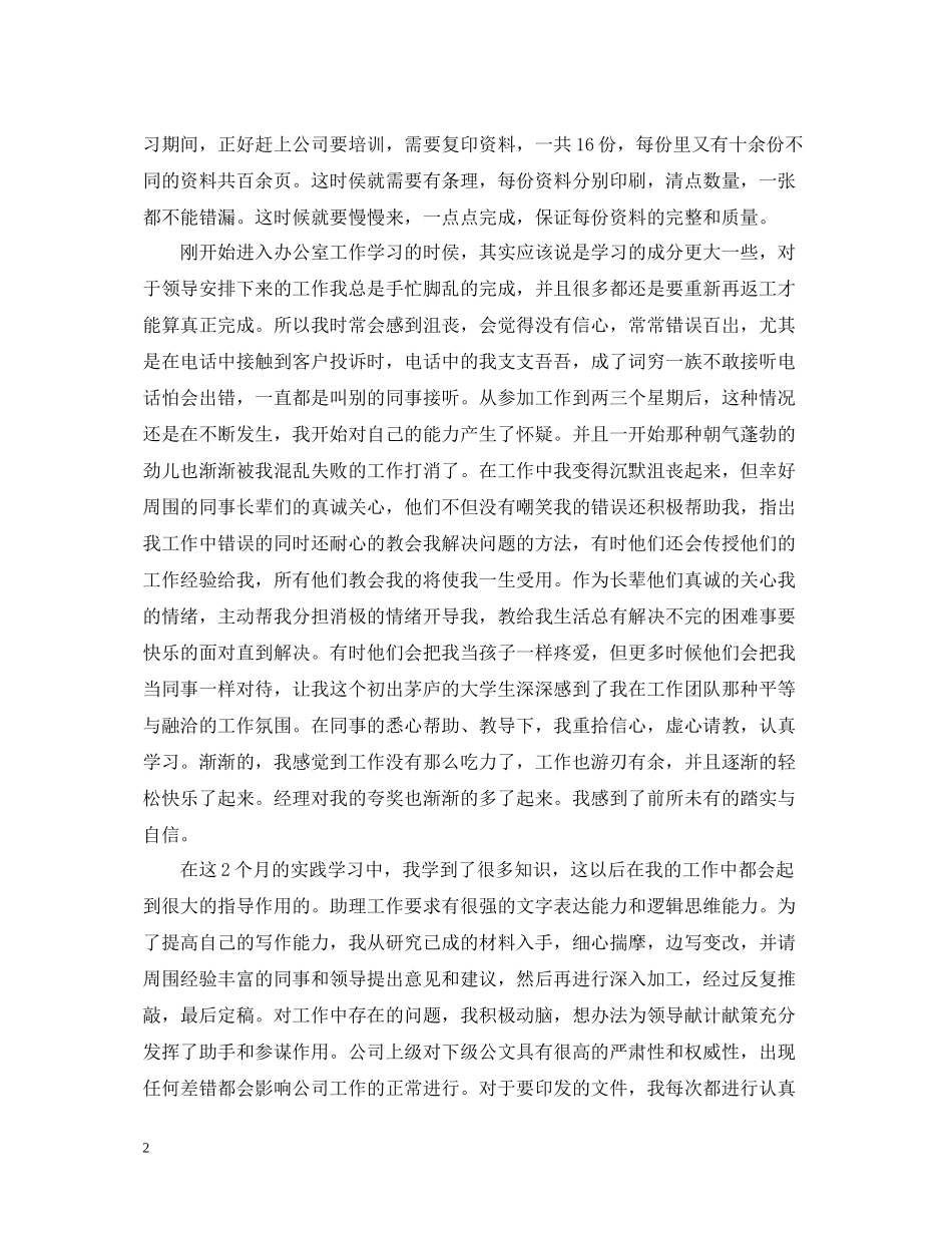 行政助理实习心得总结_第2页