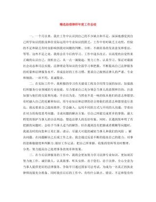 精选助理律师年度工作总结