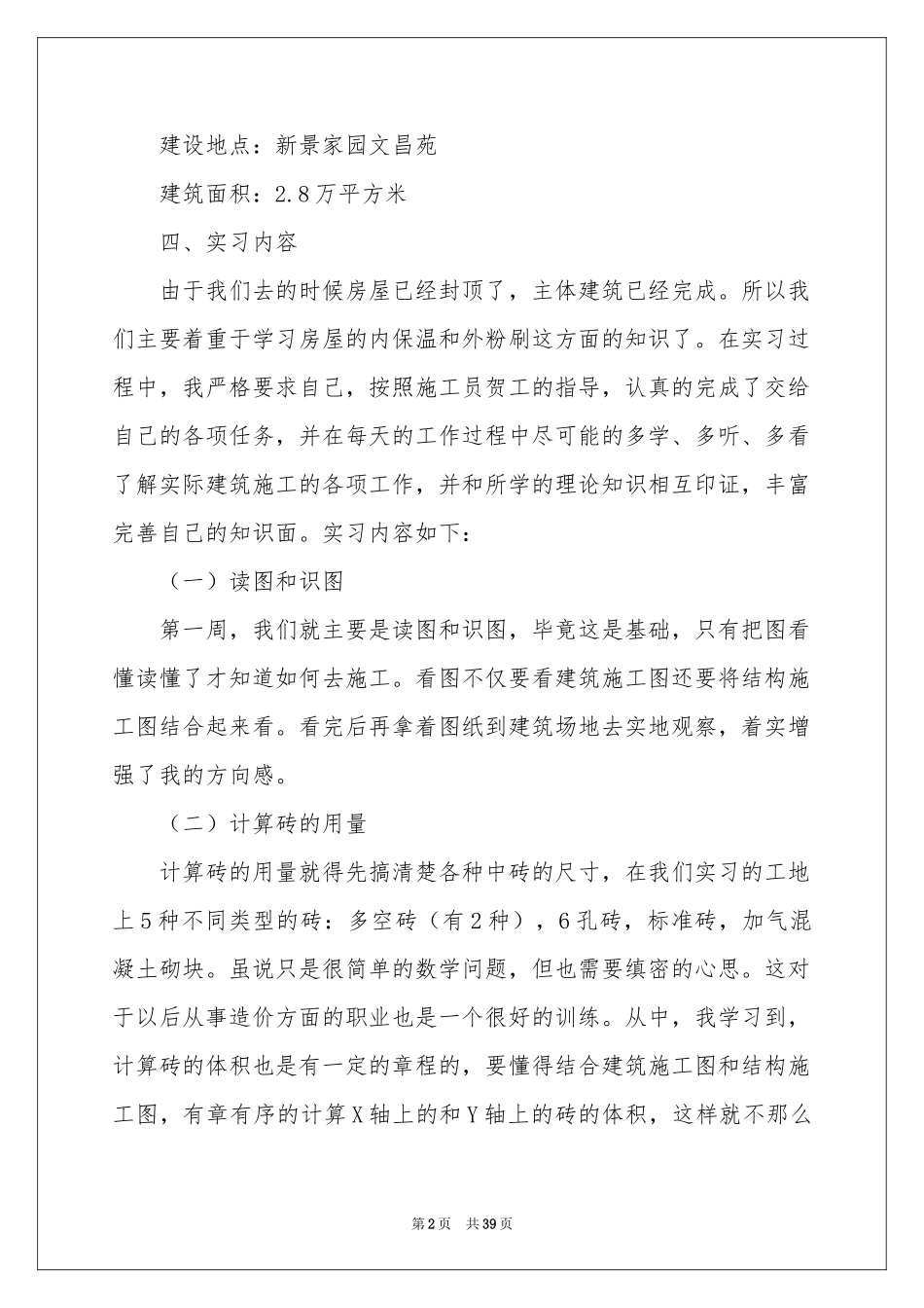 工程管理专业实习报告集锦九篇_第2页