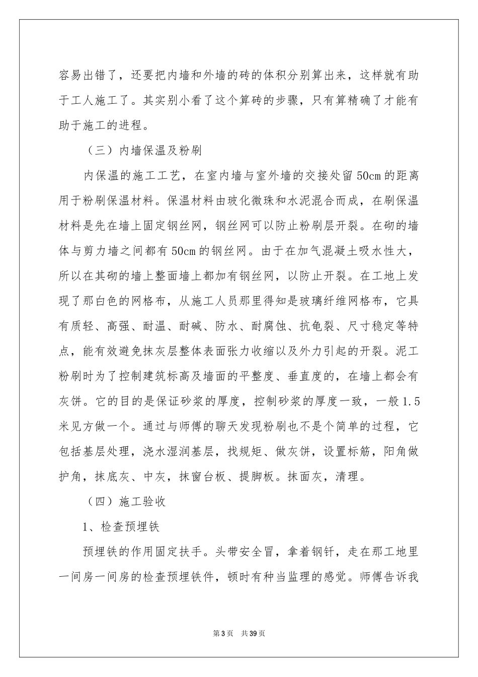 工程管理专业实习报告集锦九篇_第3页