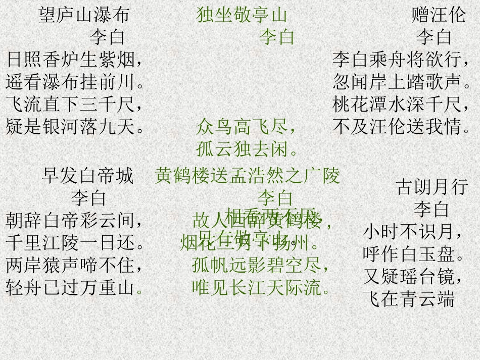 《望天门山》 (2)_第2页