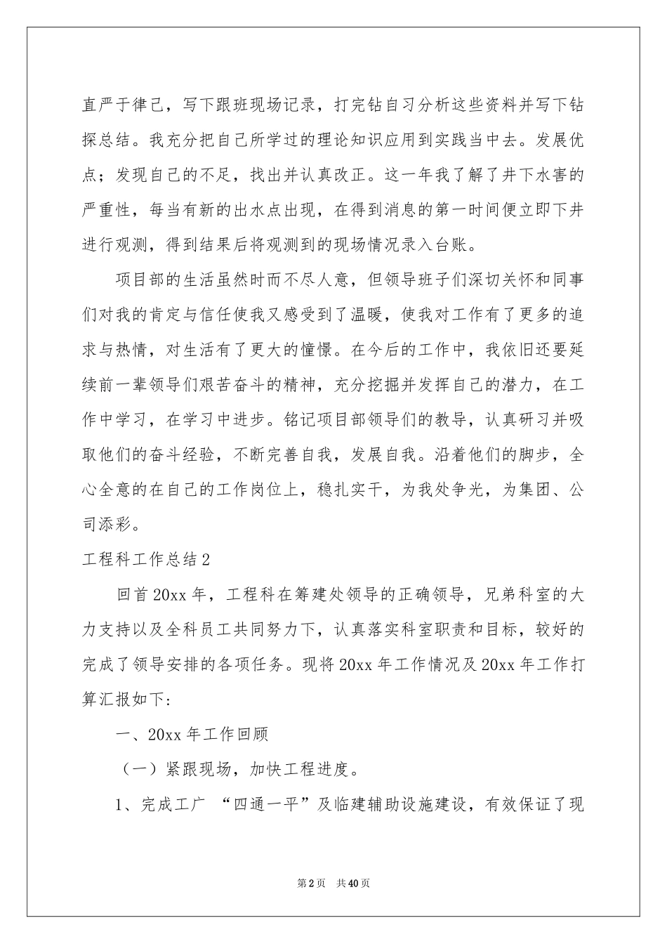 工程科工作参考总结_第2页