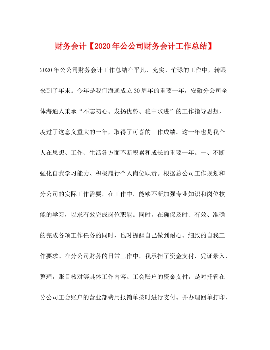 财务会计【年公公司财务会计工作总结】_第1页
