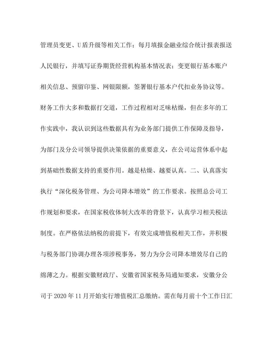 财务会计【年公公司财务会计工作总结】_第2页