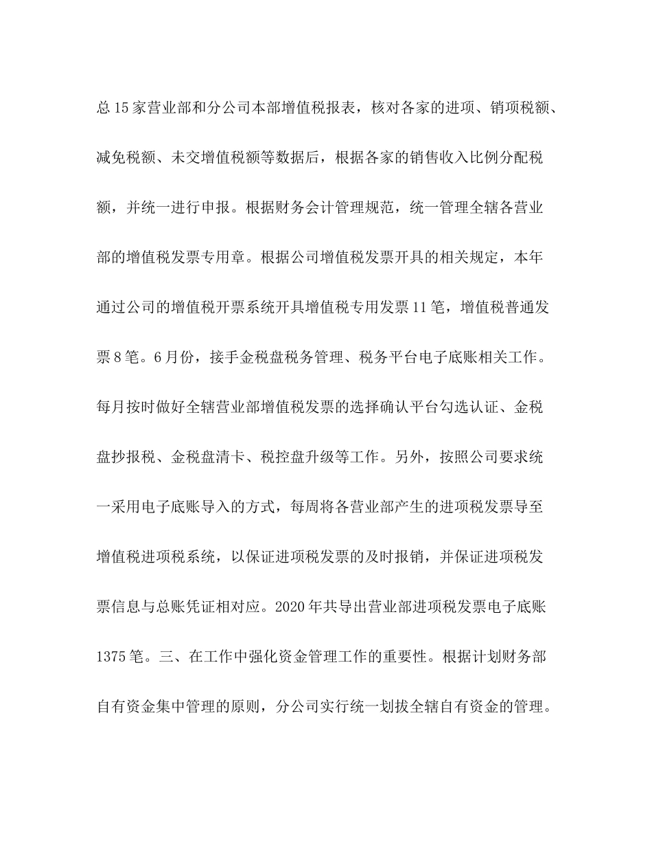 财务会计【年公公司财务会计工作总结】_第3页