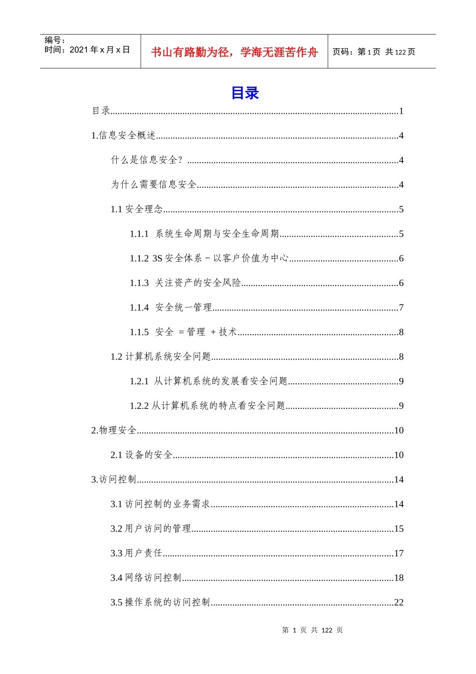 网络信息安全解决方案_第1页