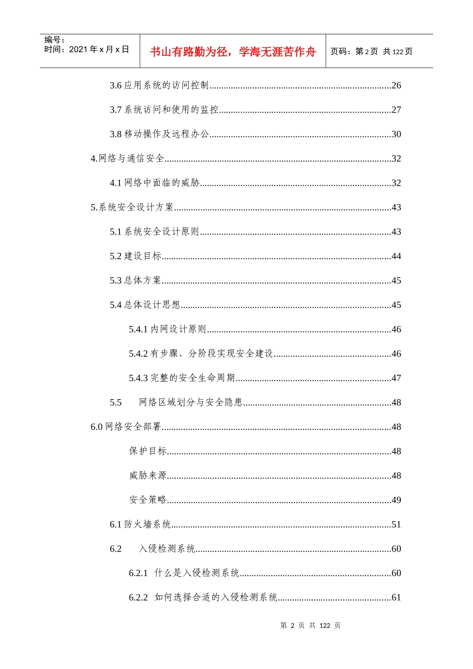 网络信息安全解决方案_第2页