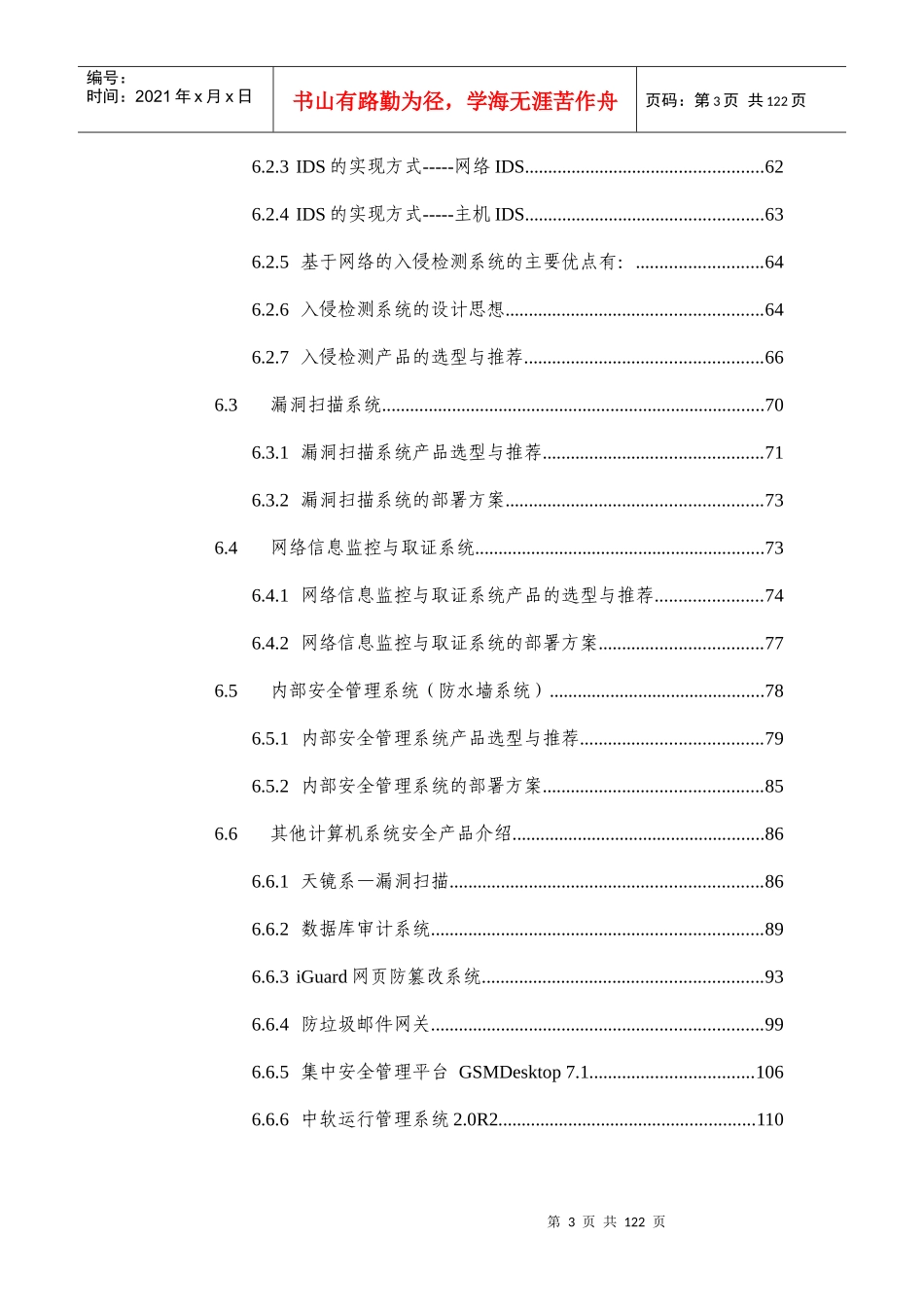网络信息安全解决方案_第3页