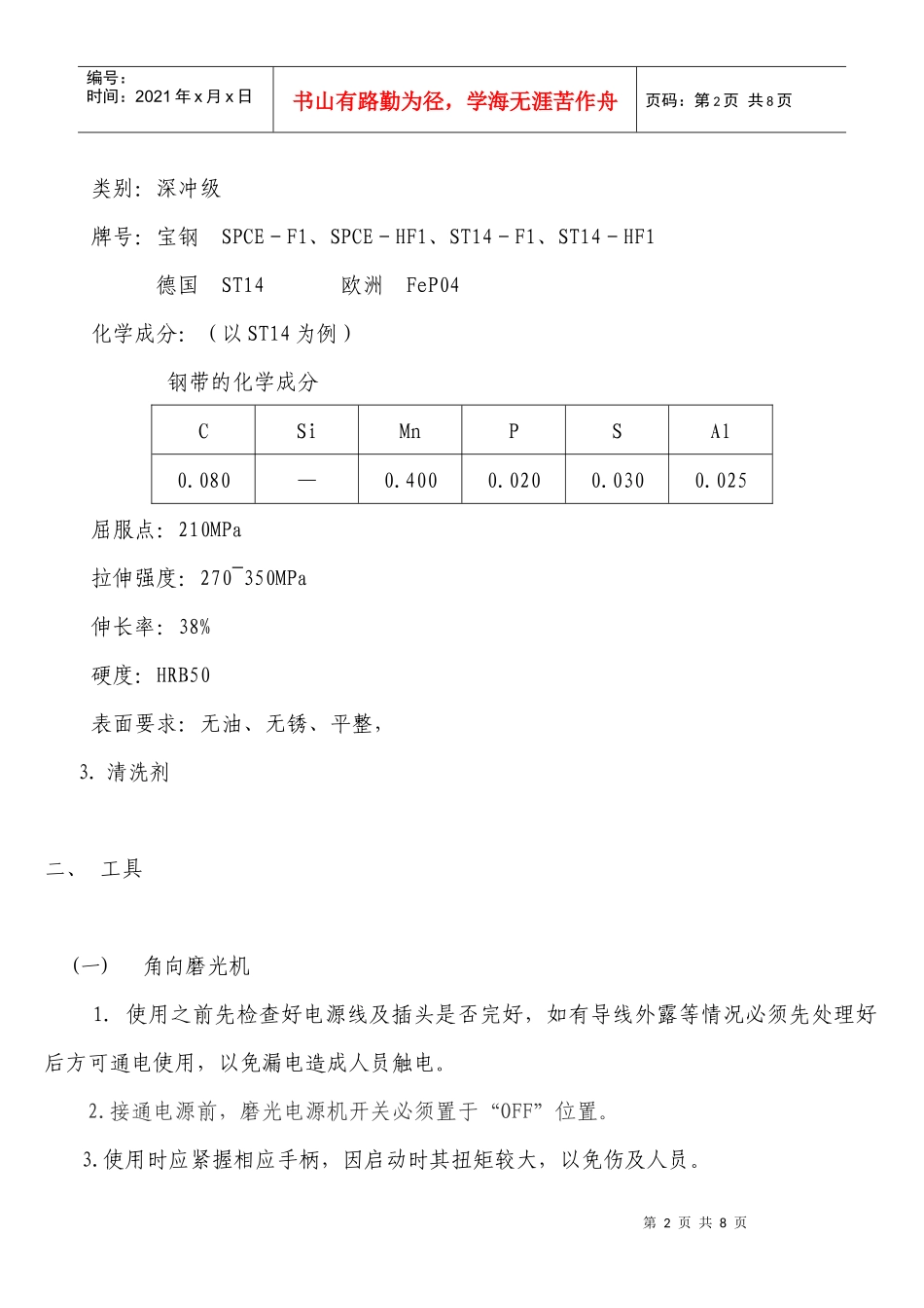 涂塑生产线培训材料_第2页