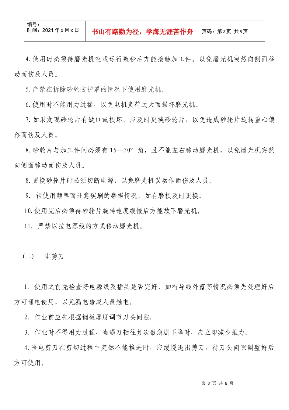 涂塑生产线培训材料_第3页