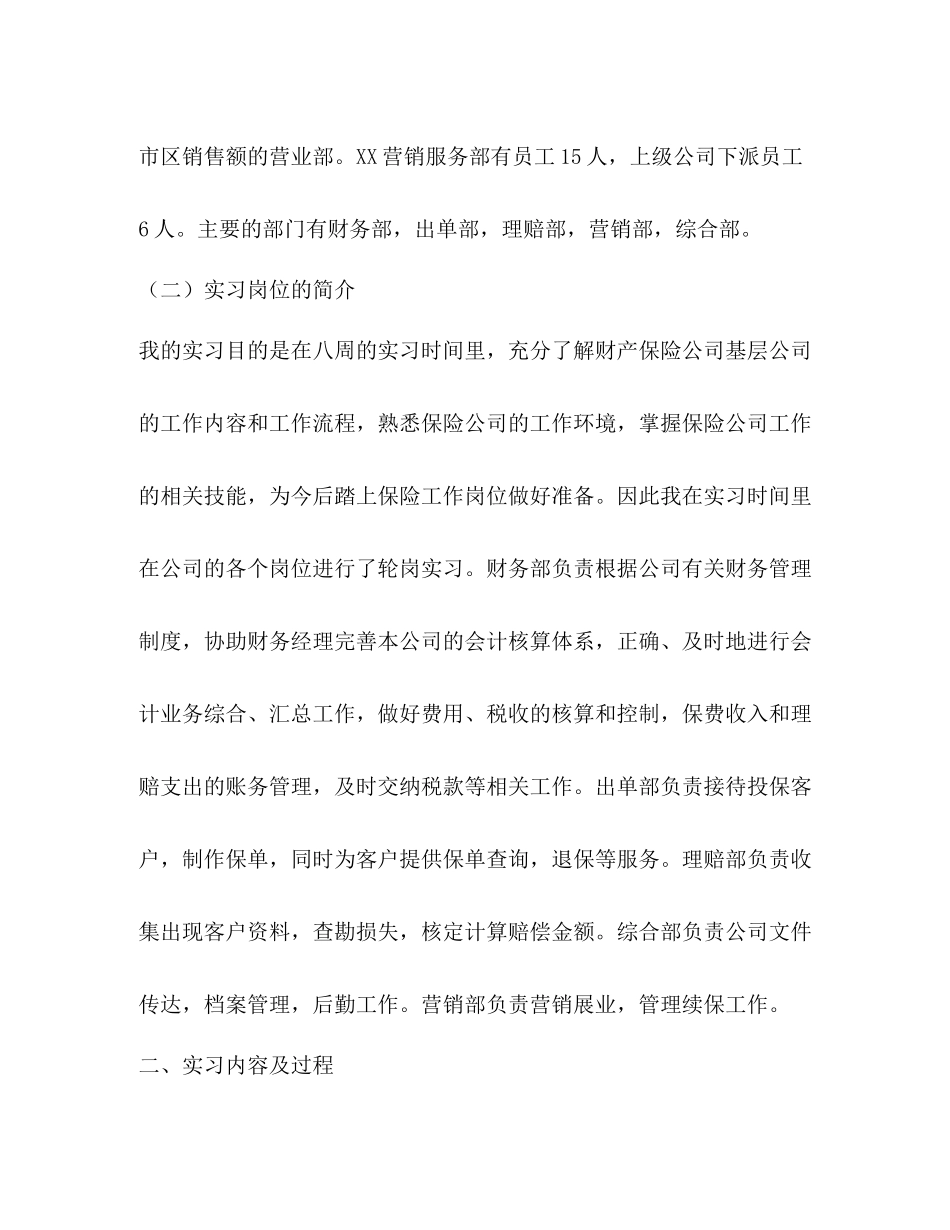 保险公司毕业实习总结三篇_第2页