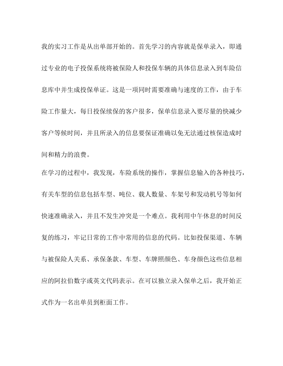 保险公司毕业实习总结三篇_第3页