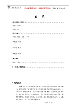 模型工程作业指导书