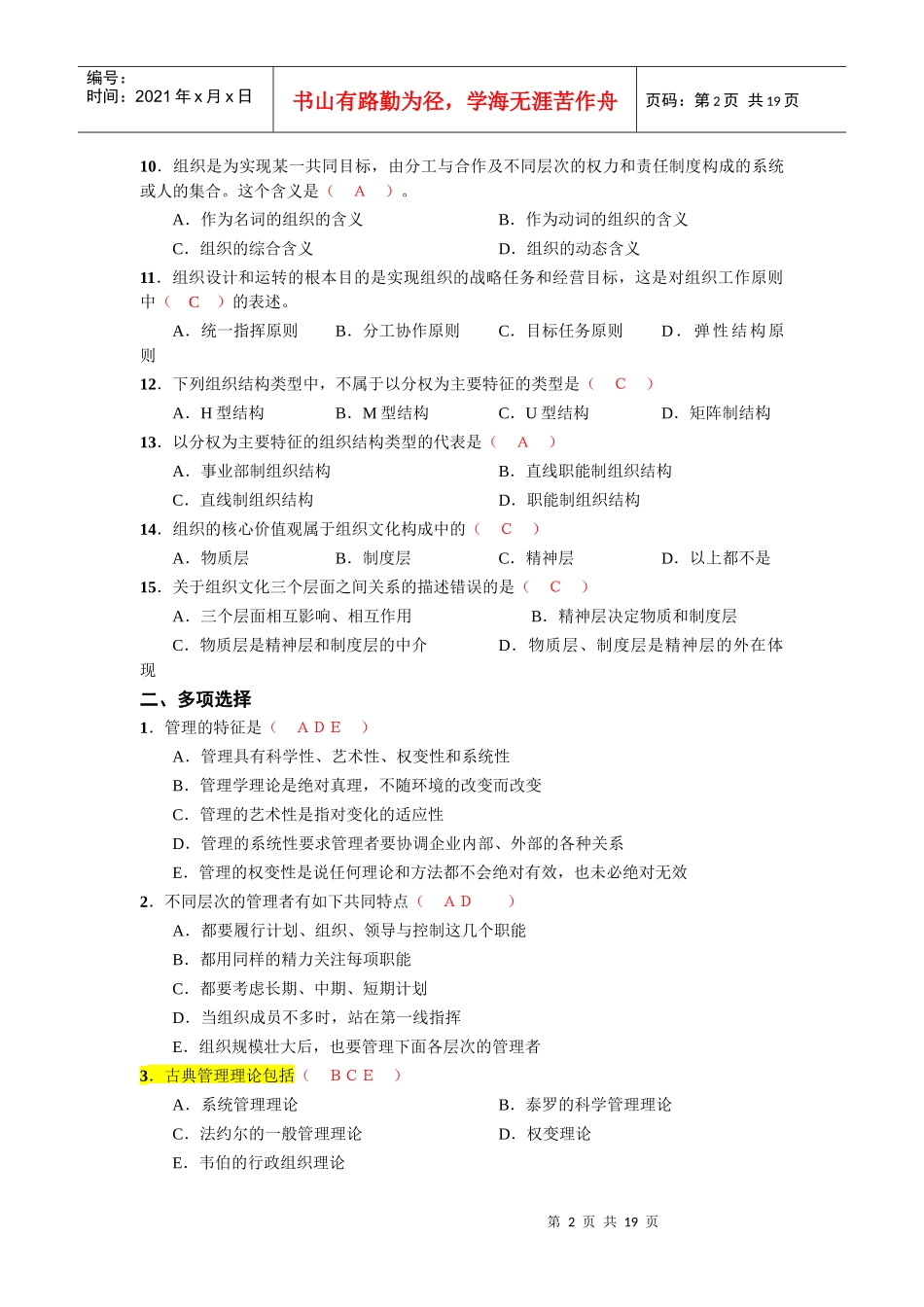现代企业管理方法第一次作业_第2页