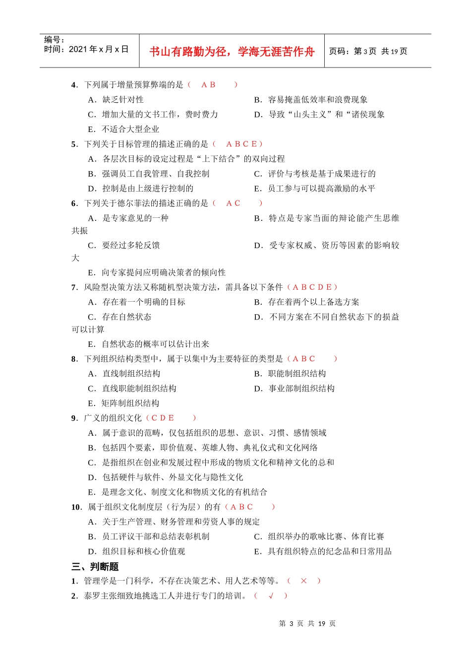 现代企业管理方法第一次作业_第3页