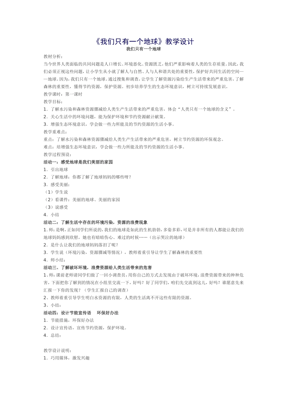 我们只有一个地球 (3)_第1页