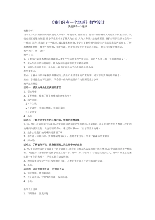 我们只有一个地球 (3)