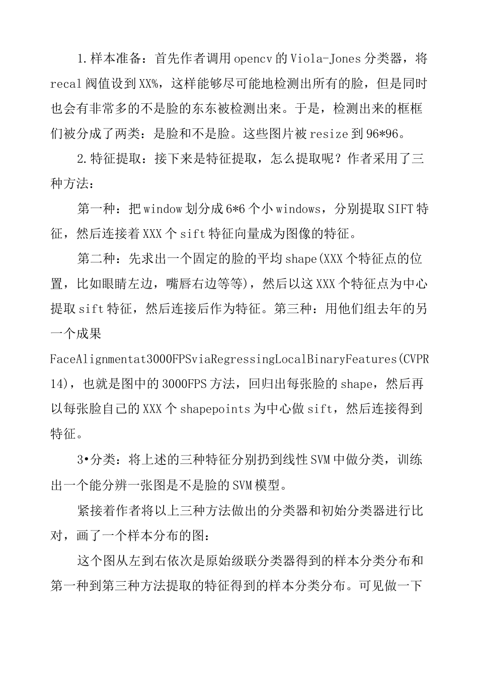 人脸识别技术总结_第2页