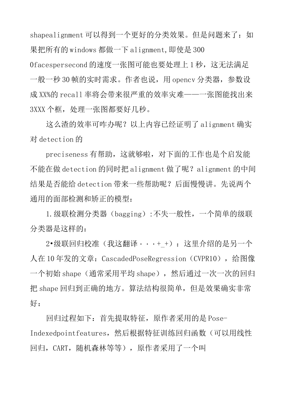 人脸识别技术总结_第3页