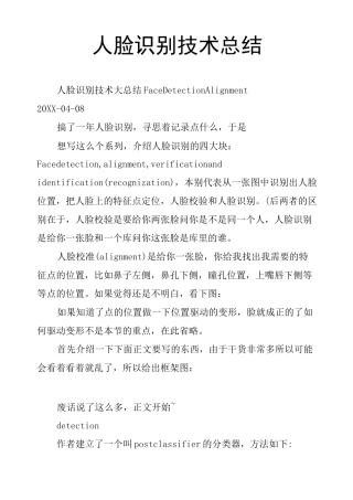 人脸识别技术总结