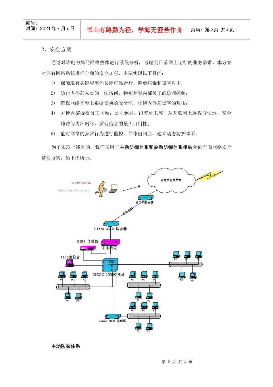 安全网关和IDS互动解决方案_第2页