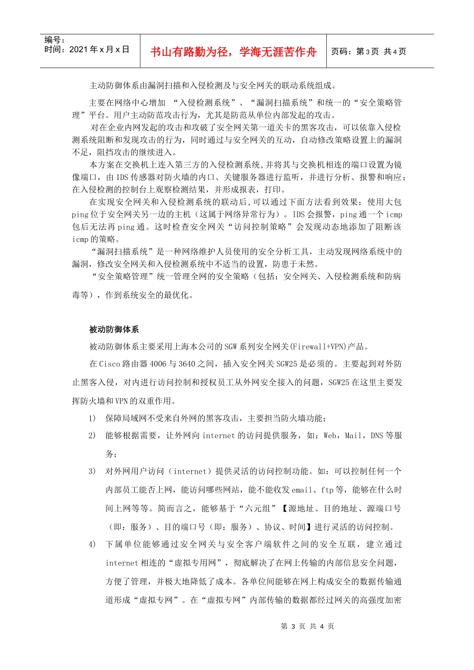 安全网关和IDS互动解决方案_第3页