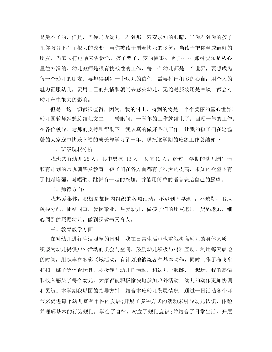 幼儿园教师经验总结 _第2页