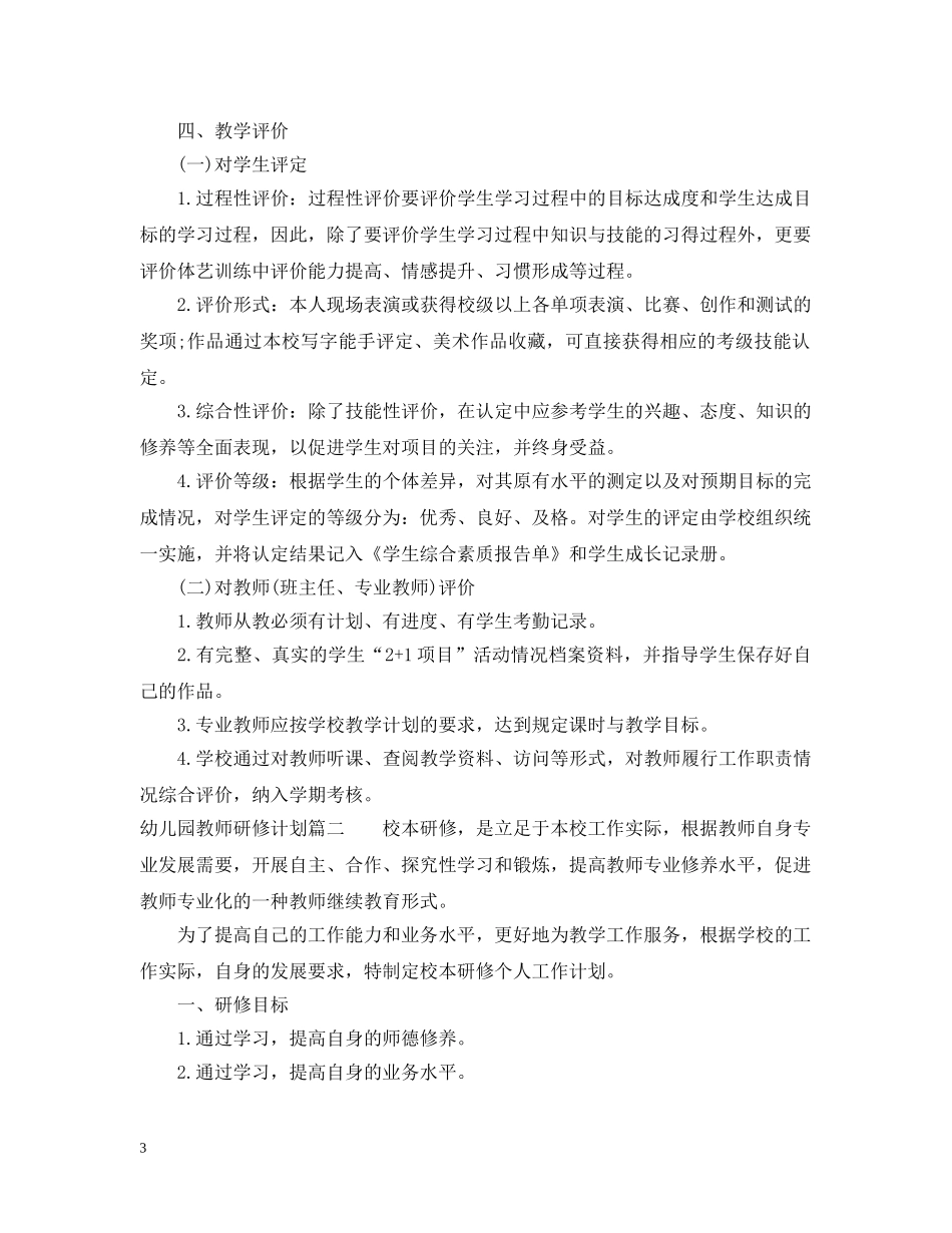 幼儿园教师研修计划 _第3页